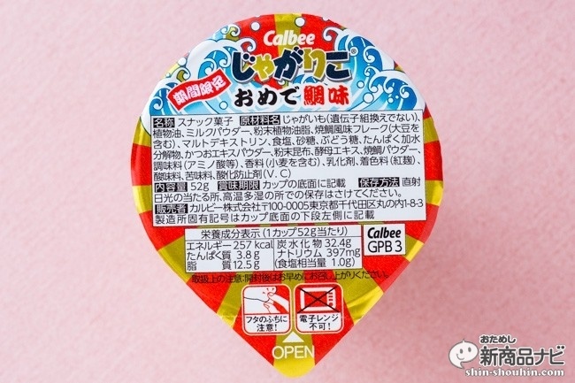 じゃがりこおめで鯛IMG_6327