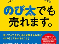 競争嫌いのダメ営業マンを変えた名作漫画とは？