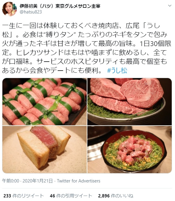 東京グルメサロン　ステマ疑惑