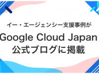 株式会社イー・エージェンシーのプレスリリース画像