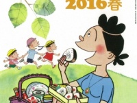 サザエさん 2016 春