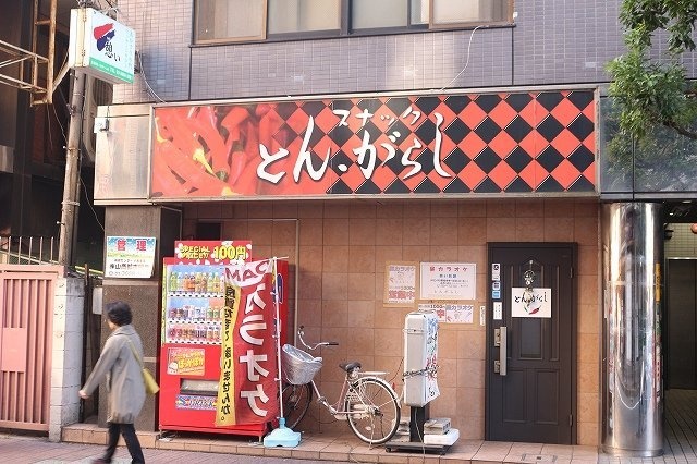 そしてスナック「とんがらし」...