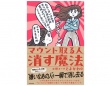 話題の心理コーチが伝授。「マウント取る人」を消し去る最強メソッドとは？