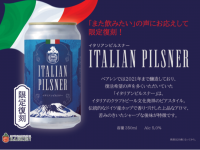 株式会社ベアレン醸造所のプレスリリース画像