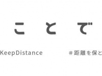 距離を守るのが大切