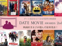 デート映画No.１は「マイ・インターン」、映画好き女子によるデート・ムービー・アワード