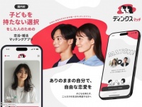 DINKsのための出会い。恋活・婚活マッチングアプリ「ディンクスマッチ」誕生