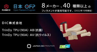 日本3Dプリンター株式会社のプレスリリース画像