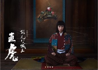 NHK大河ドラマ「おんな城主 直虎」公式サイトより