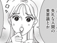 美意識低すぎ。「失礼な人間」との関わり方【メンタル強め美女白川さん #11】