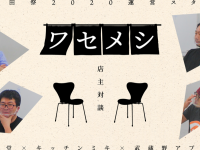 早稲田祭2020運営スタッフのプレスリリース画像