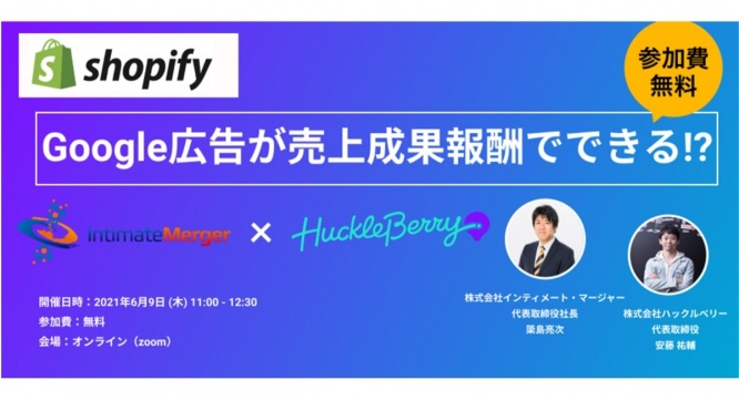 株式会社インティメート・マージャーのプレスリリース画像