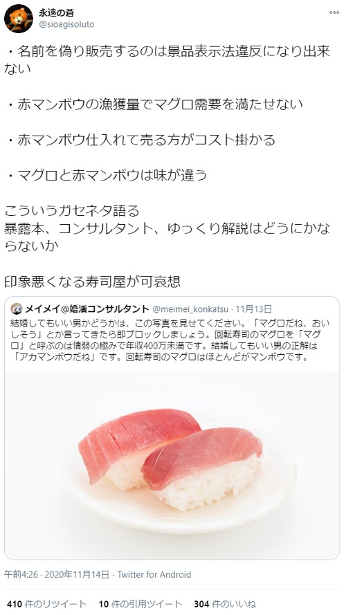 アカマンボウに対する指摘