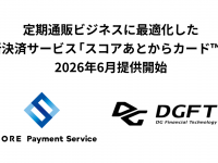 株式会社DGフィナンシャルテクノロジーのプレスリリース画像