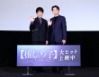 二宮和也&#038;櫻井海音 登壇！　映画『【推しの子】-The Final Act-』大ヒット記念舞台挨拶　櫻井は「二宮さんのお芝居が本当に大好き」