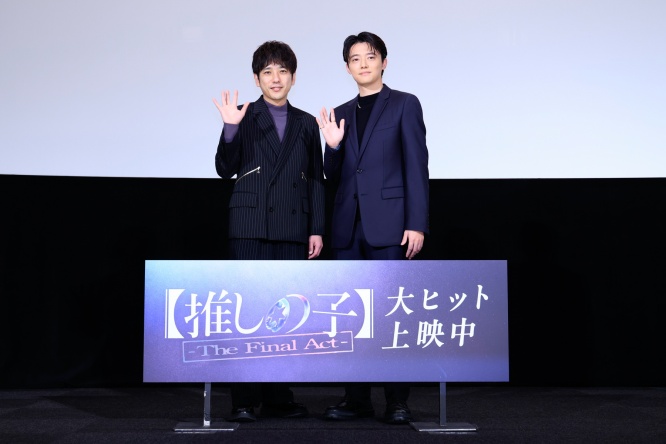二宮和也&#038;櫻井海音 登壇！　映画『【推しの子】-The Final Act-』大ヒット記念舞台挨拶　櫻井は「二宮さんのお芝居が本当に大好き」