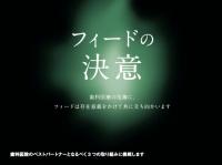 フィード株式会社のプレスリリース画像