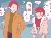 「苗字＋さん」はNG。2人の距離が縮まる呼び方