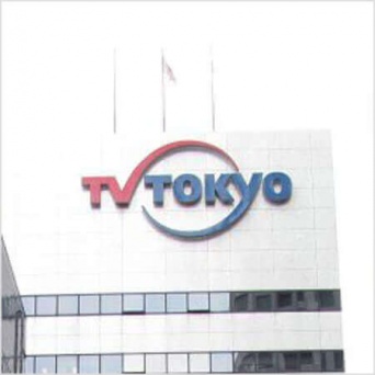 テレビ東京