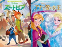 まるごとディズニーブックス
