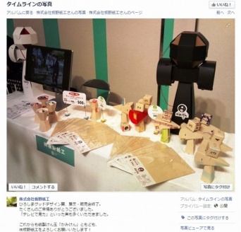 公式フェイスブックより