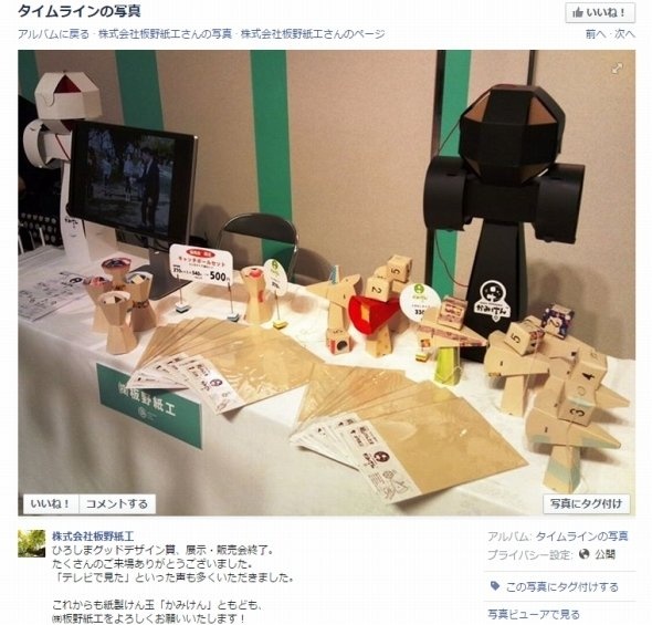 公式フェイスブックより