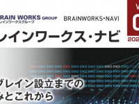 株式会社ブレインワークスのプレスリリース画像