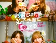 加藤史帆×森カンナ　6/26スタート『彩香ちゃんは弘子先輩に恋してる』　加藤「2nd Stageが決まって夢のように嬉しい」