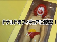 チャリティショップで見つけたドナルドのフィギュアに衝撃を受ける元従業員