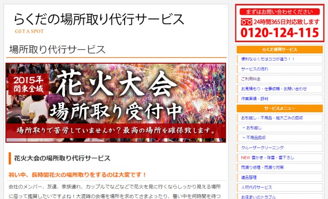 花火大会場所取り代行