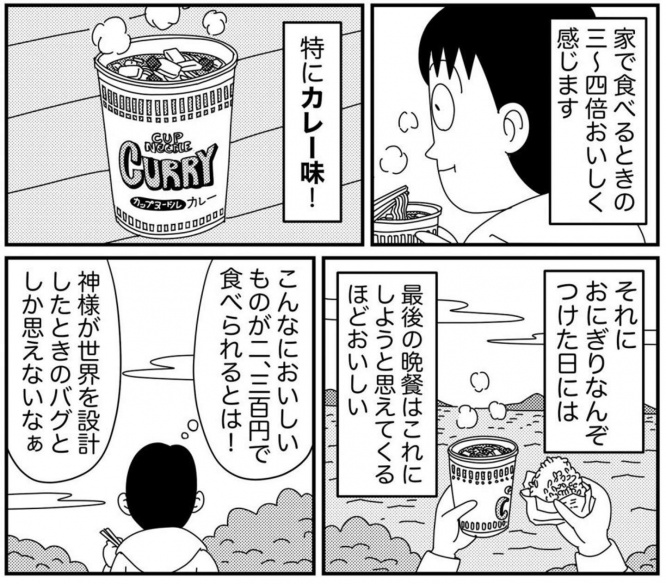 おすすめはカレー味！家で食べるときより美味いかも！