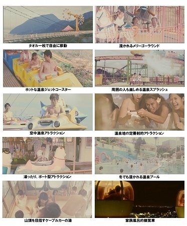 「湯~園地」イメージ