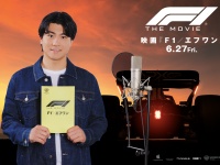 森本慎太郎(SixTONES) 日本版声優に決定！　映画 『F1®／エフワン』　森本「自分の新たな挑戦として挑ませていただきました」