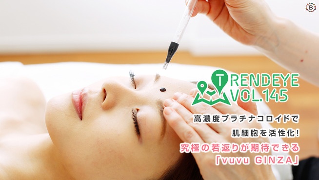 高濃度プラチナコロイドで肌細胞を活性化！究極の若返りが期待できる「vuvu GINZA」