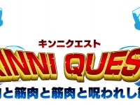 「大胸筋」が世界を救う！？筋肉満載の暑苦しいRPGリリース開始ッ！