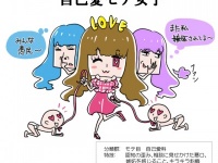 最強のモテ子はとんだ妖怪女!?　「自己愛モテ女子」の怖い素顔