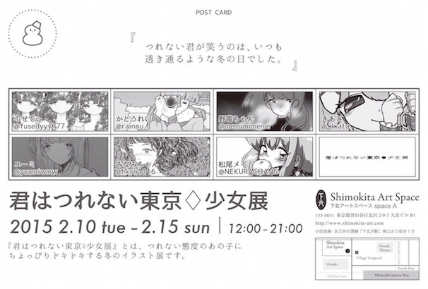 君つれ展フライヤー