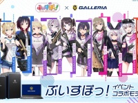 株式会社サードウェーブ　GALLERIAのプレスリリース画像