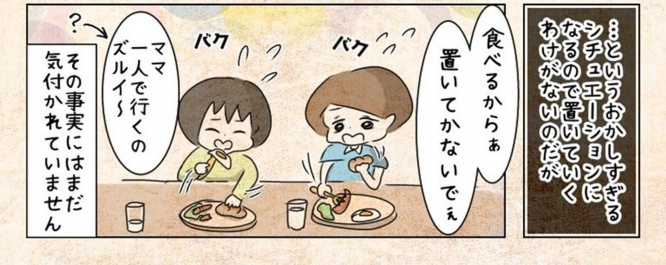 ズルイ...とは？
