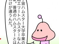 【漫画】UFOちゃん35回目