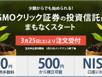 GMOクリック証券株式会社のプレスリリース画像