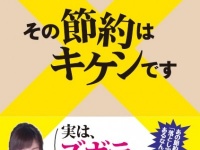 うそ!?　節約のために家計簿をつける行為はキケンだった!!