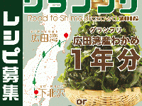 しもきた商店街振興組合のプレスリリース画像