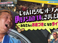 TOYO TIRESのプレスリリース画像