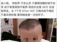 中国のフリマアプリに、26万元で実娘を販売するという鬼畜な書き込みが