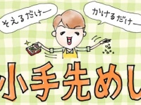 彼も見直す！　おうちデートで彼に作りたいお昼ごはん
