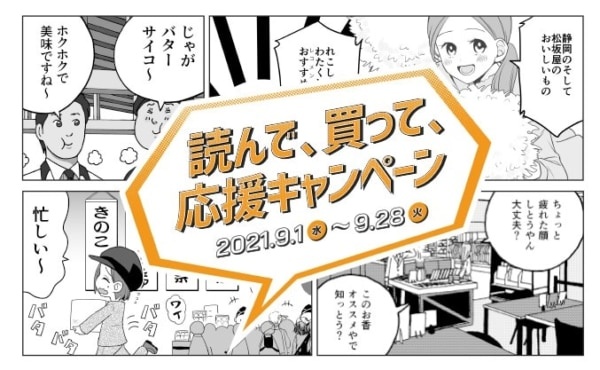 ご当地漫画家とコラボ！　大丸・松坂屋、キャンペーンでまちを応援