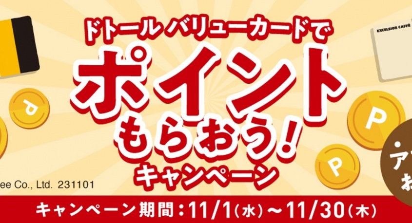 株式会社ドトールコーヒーのプレスリリース画像