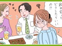 話が苦手な人必見。職場の「飲み会を上手く乗り切る」立ち回り方