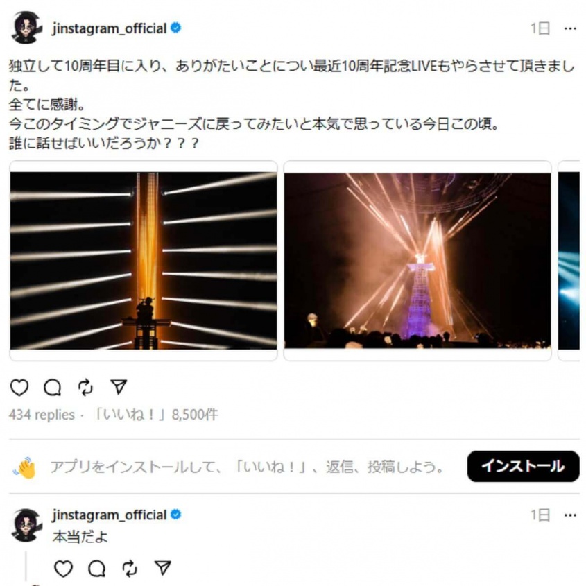 threads：赤西仁(@jinstagram_official)より